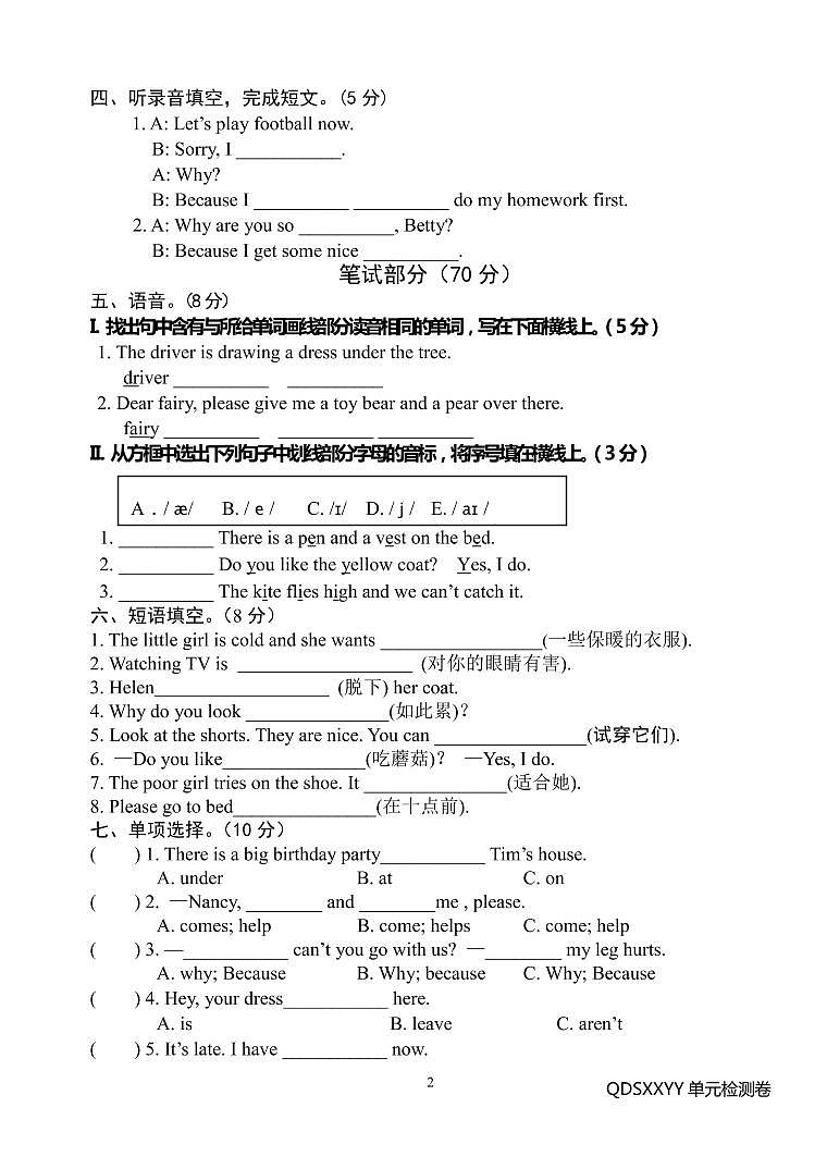 译林英语5下 Unit1 测试卷02