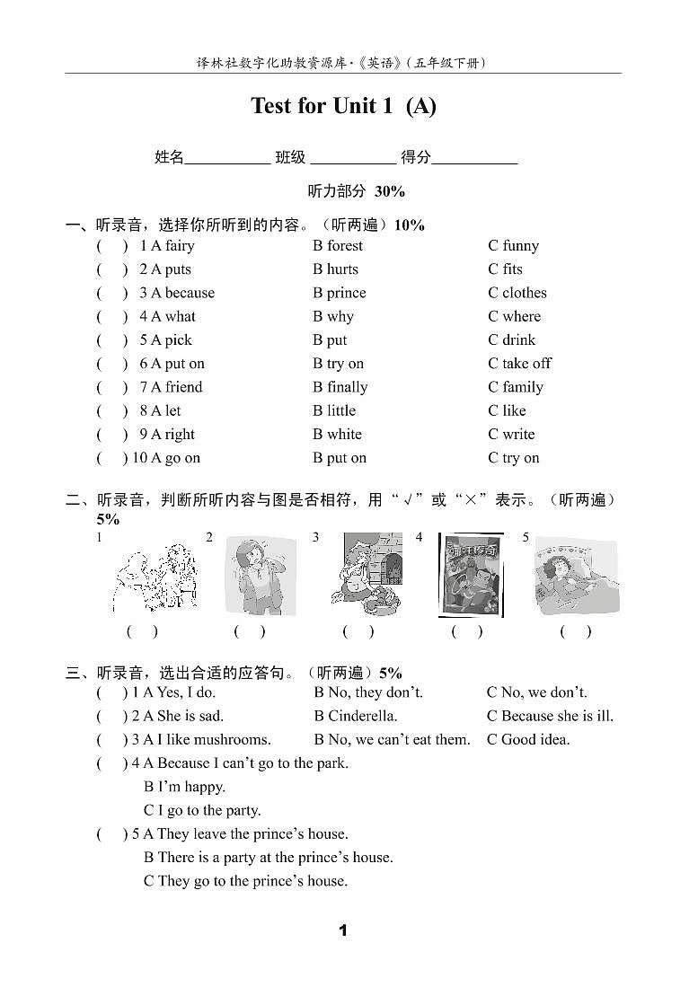 译林英语5下Unit1测试卷(A)01