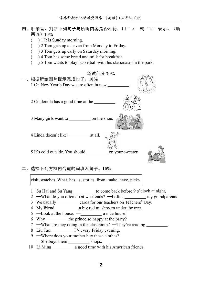 译林英语5下Unit1测试卷(A)02