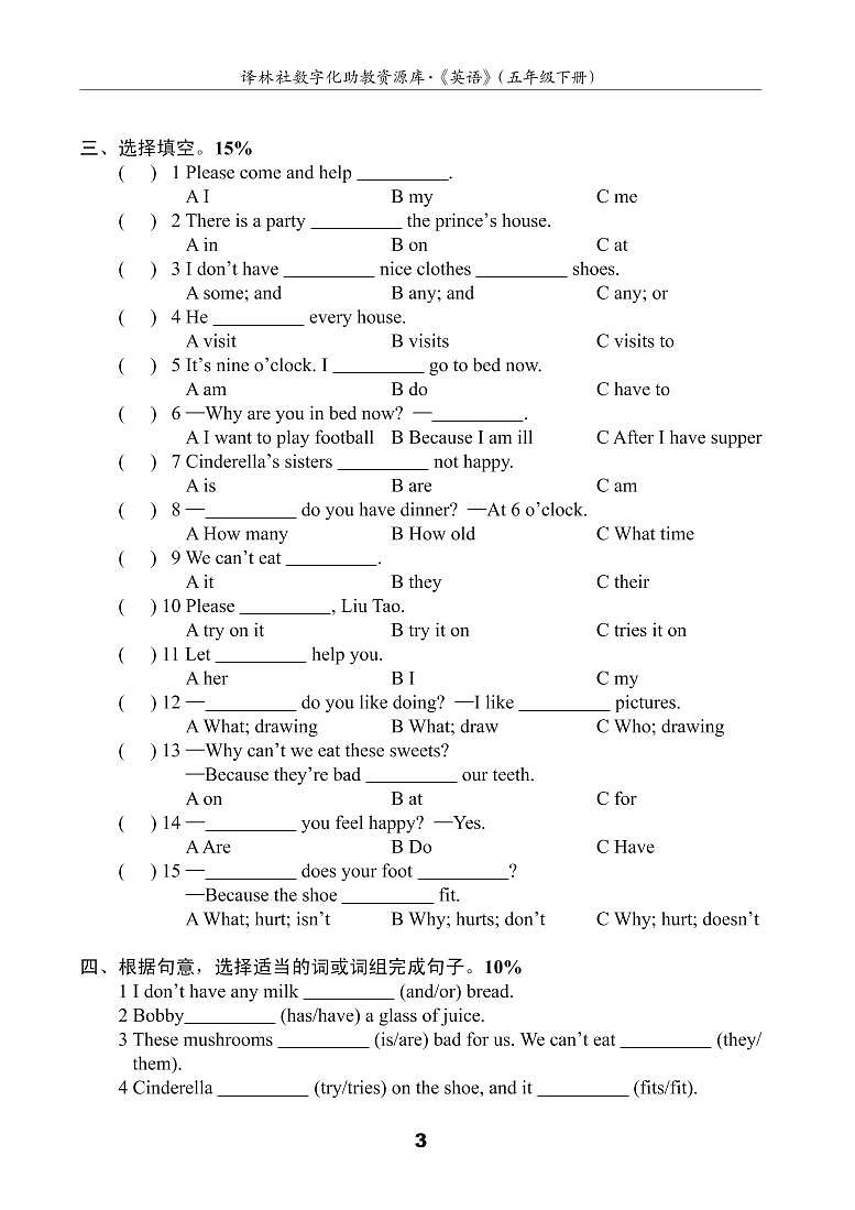 译林英语5下Unit1测试卷(A)03