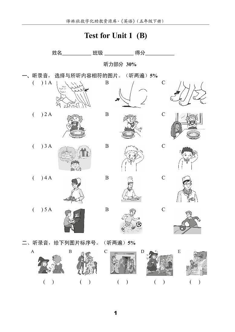 译林英语5下Unit1测试卷(B)01