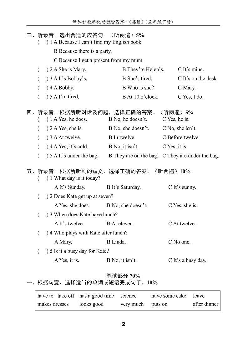 译林英语5下Unit1测试卷(B)02