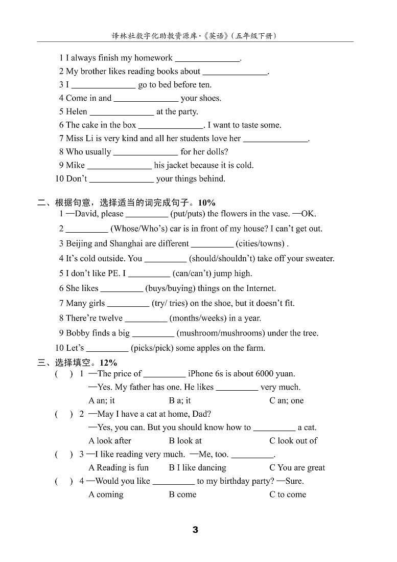 译林英语5下Unit1测试卷(B)03