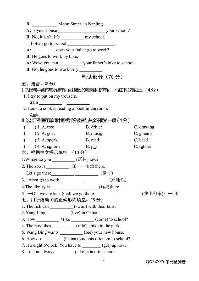 译林英语5下 Unit2 测试卷02