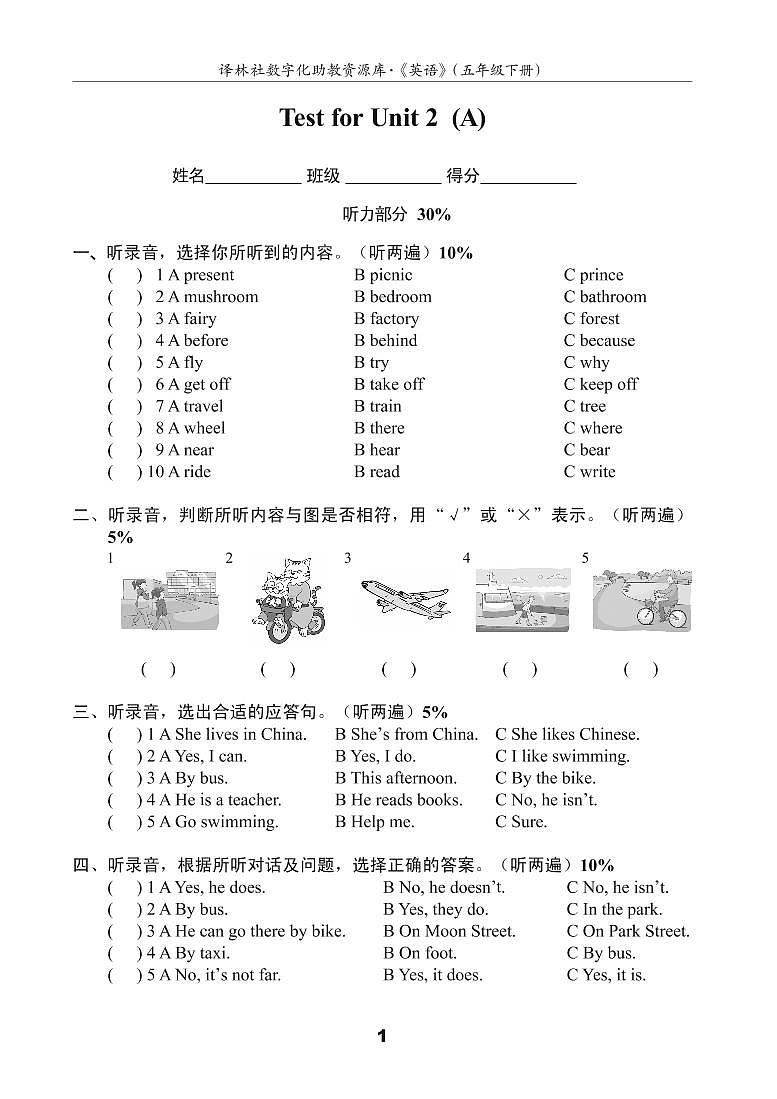 译林英语5下Unit2测试卷(A)01