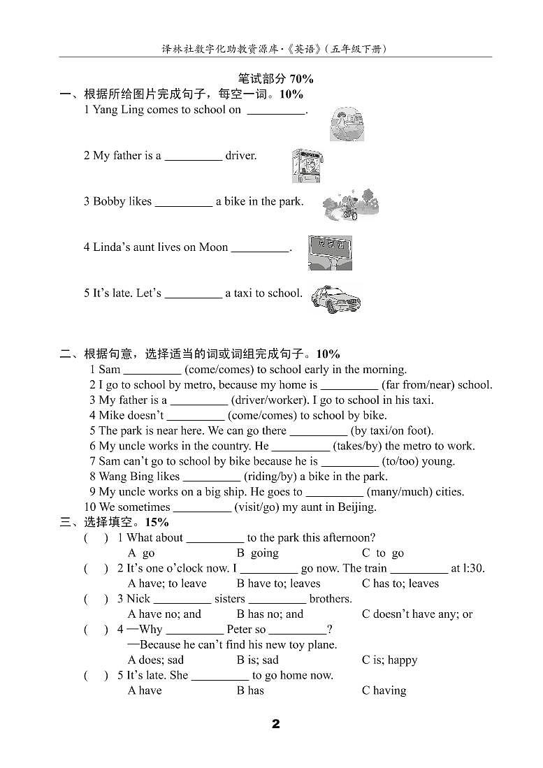 译林英语5下Unit2测试卷(A)02