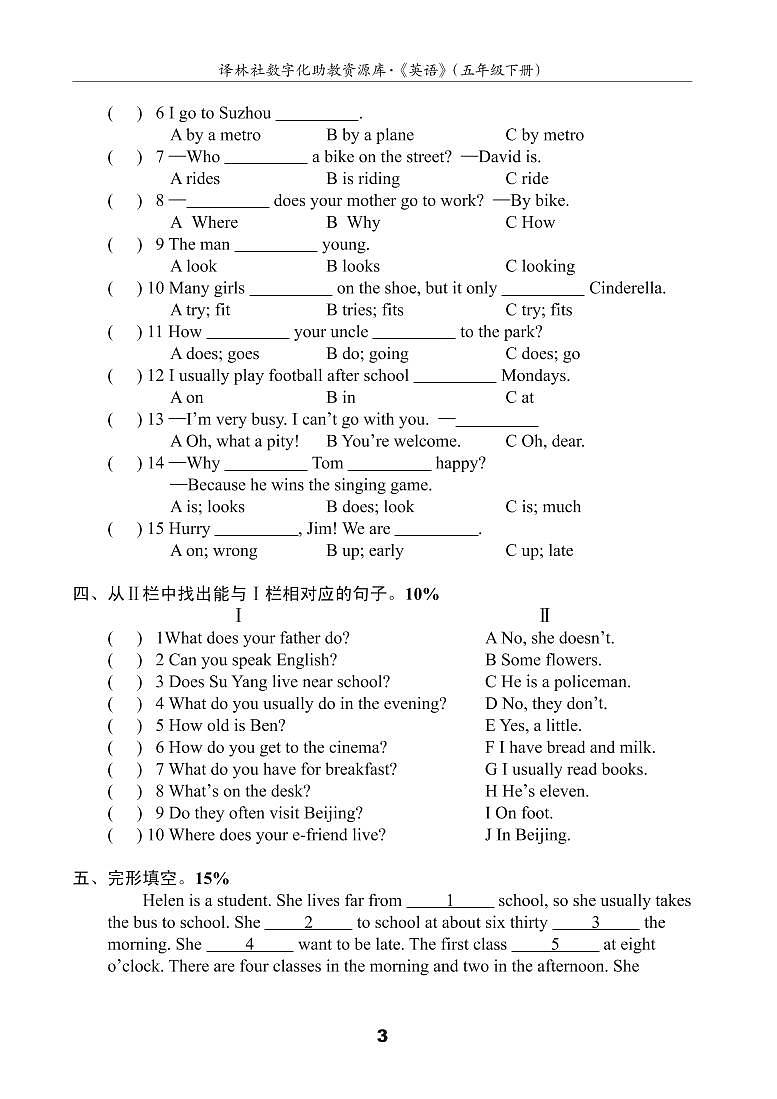 译林英语5下Unit2测试卷(A)03