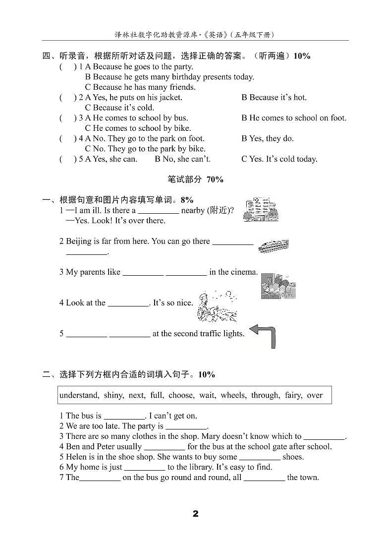 译林英语5下U3测试卷(A)02