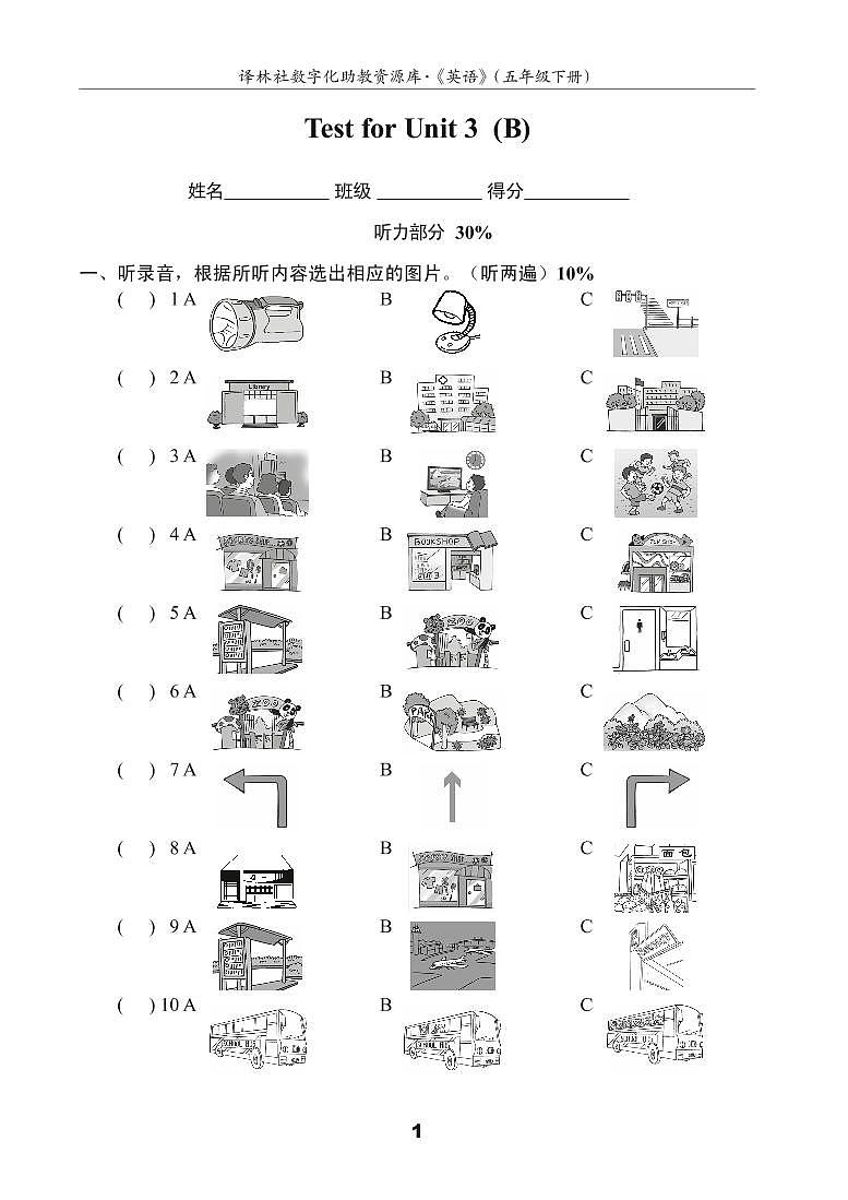 译林英语5下U3测试卷(B)01