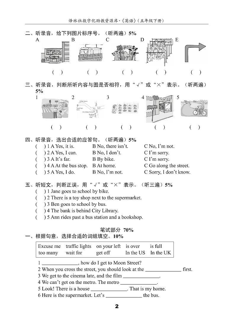 译林英语5下U3测试卷(B)02