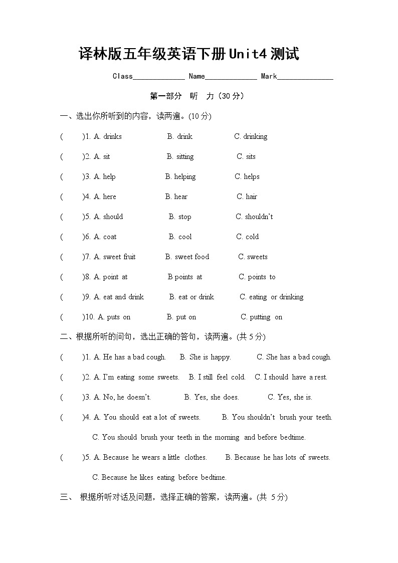 译林版五年级英语下册Unit4测试卷01