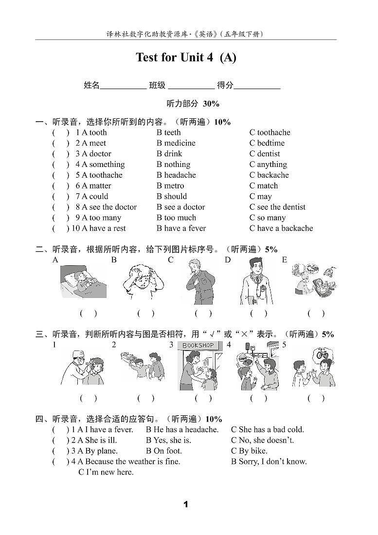 译林英语5下U4测试卷(A)01