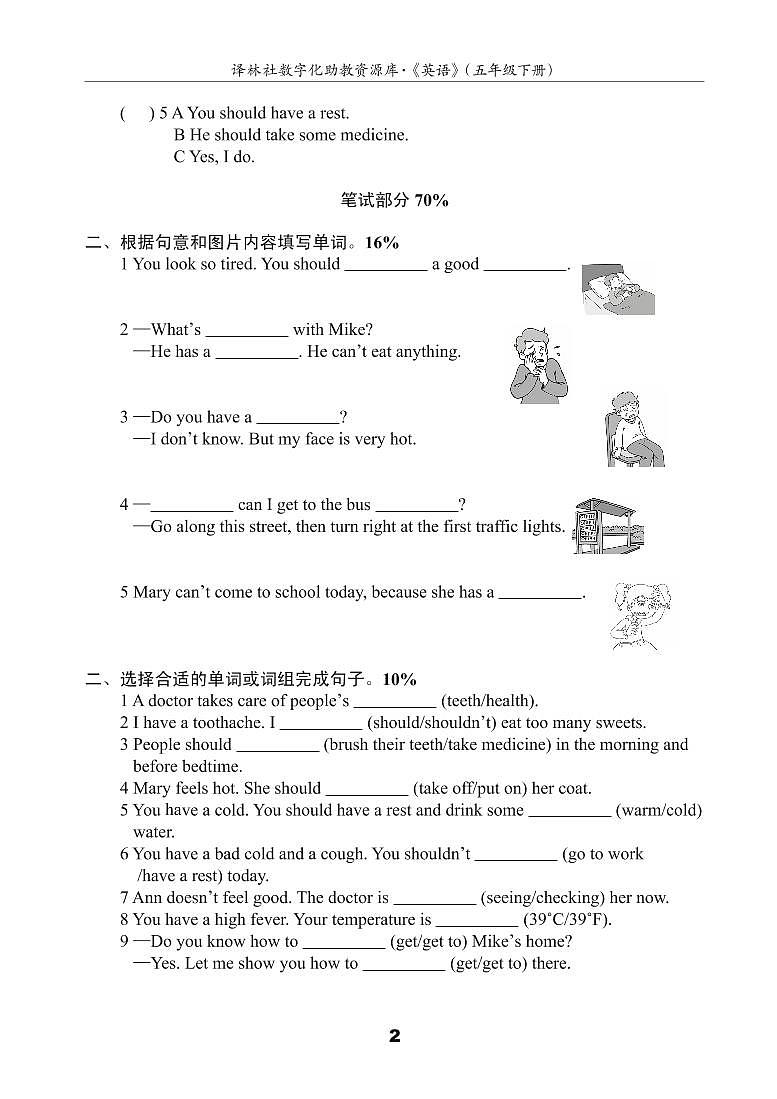 译林英语5下U4测试卷(A)02