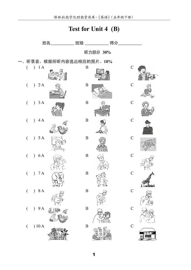 译林英语5下U4测试卷(B)01