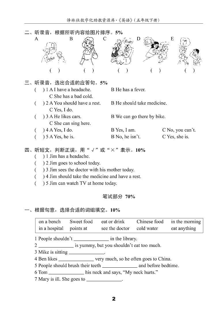 译林英语5下U4测试卷(B)02