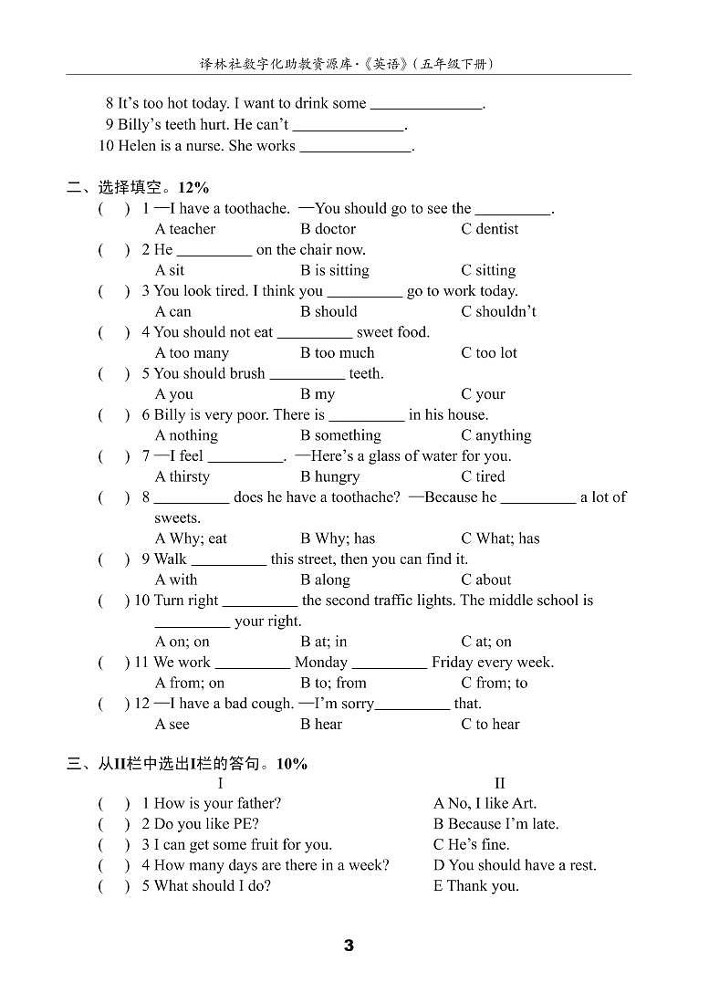 译林英语5下U4测试卷(B)03