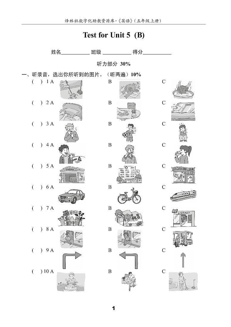 译林英语5下U5测试卷(B)01