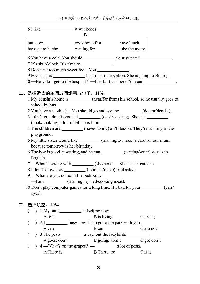 译林英语5下U5测试卷(B)03