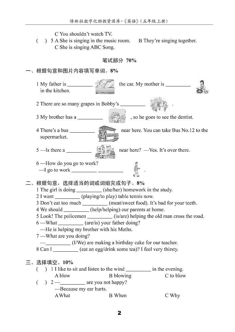 译林英语5下U5测试卷(A)02
