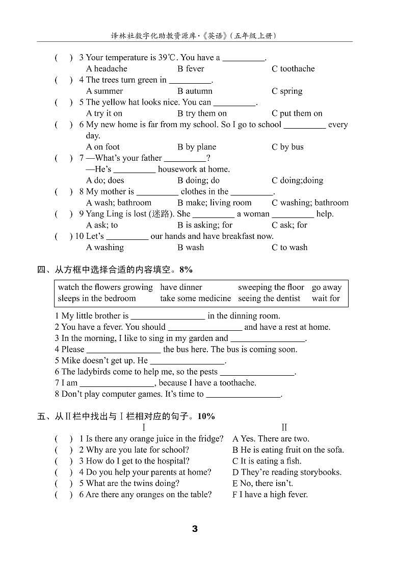 译林英语5下U5测试卷(A)03