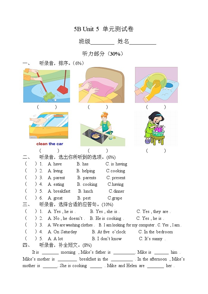 译林英语5下5下 Unit 5 单元测试卷01