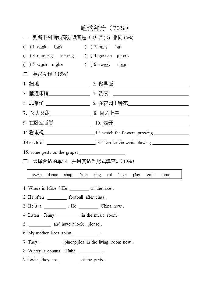 译林英语5下5下 Unit 5 单元测试卷02