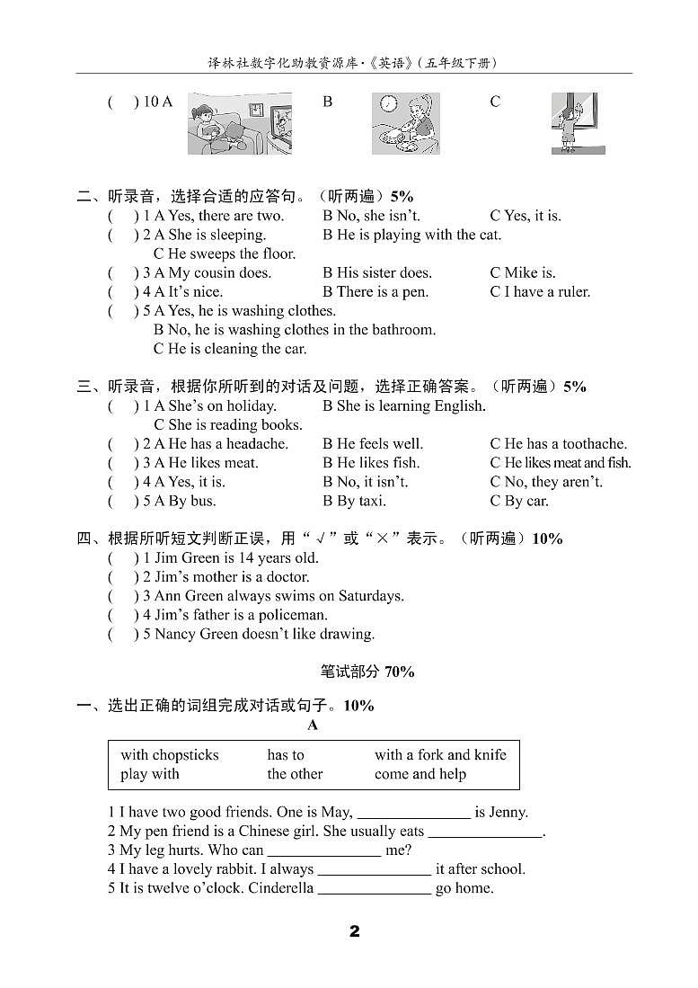 译林英语5下U6测试卷(B)02