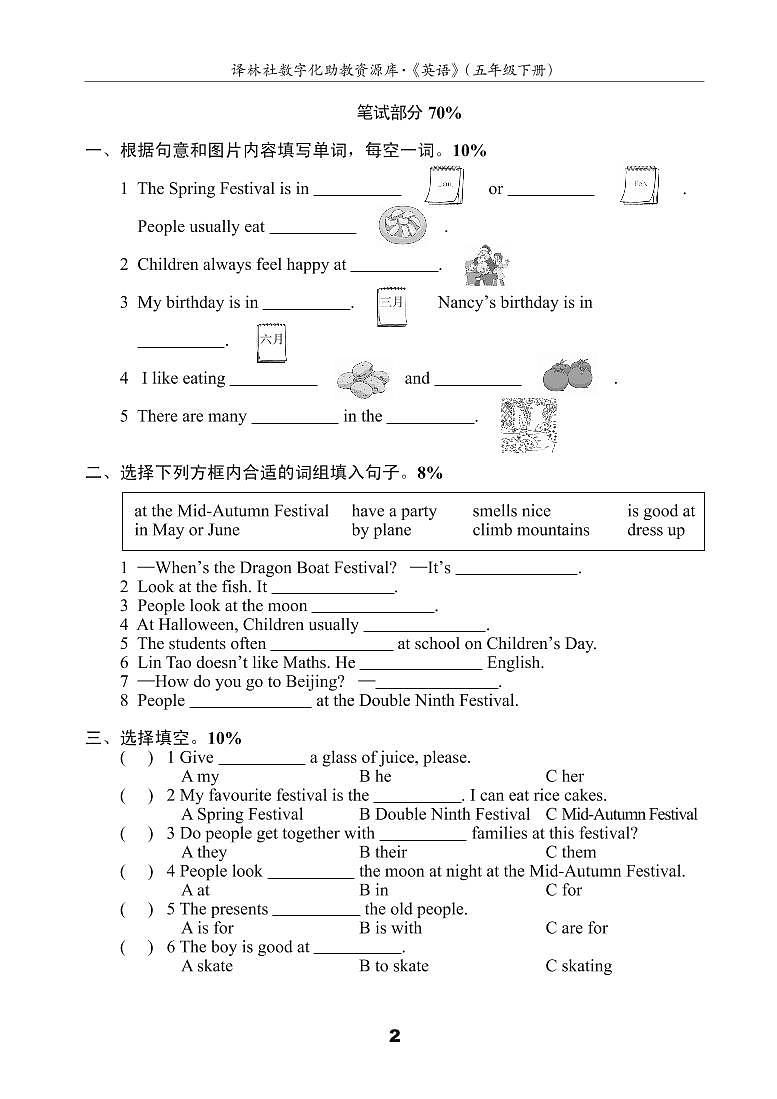 译林英语5下U7测试卷(A)02