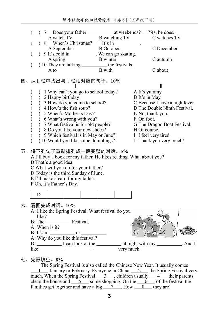 译林英语5下U7测试卷(A)03