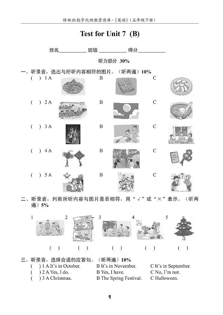 译林英语5下U7测试卷(B)01