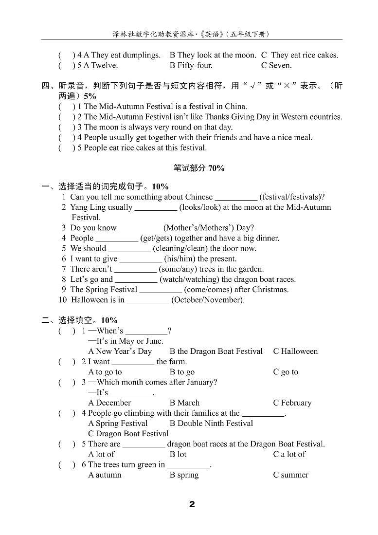 译林英语5下U7测试卷(B)02