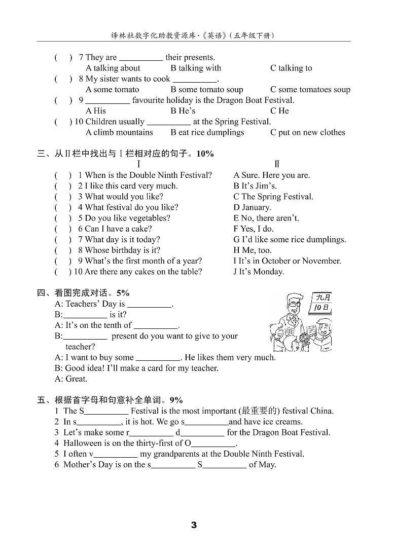 译林英语5下U7测试卷(B)03