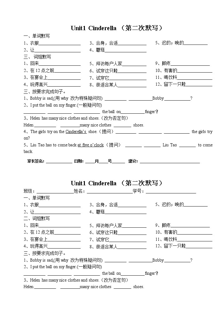 译林英语5B unit1 默写 学案02