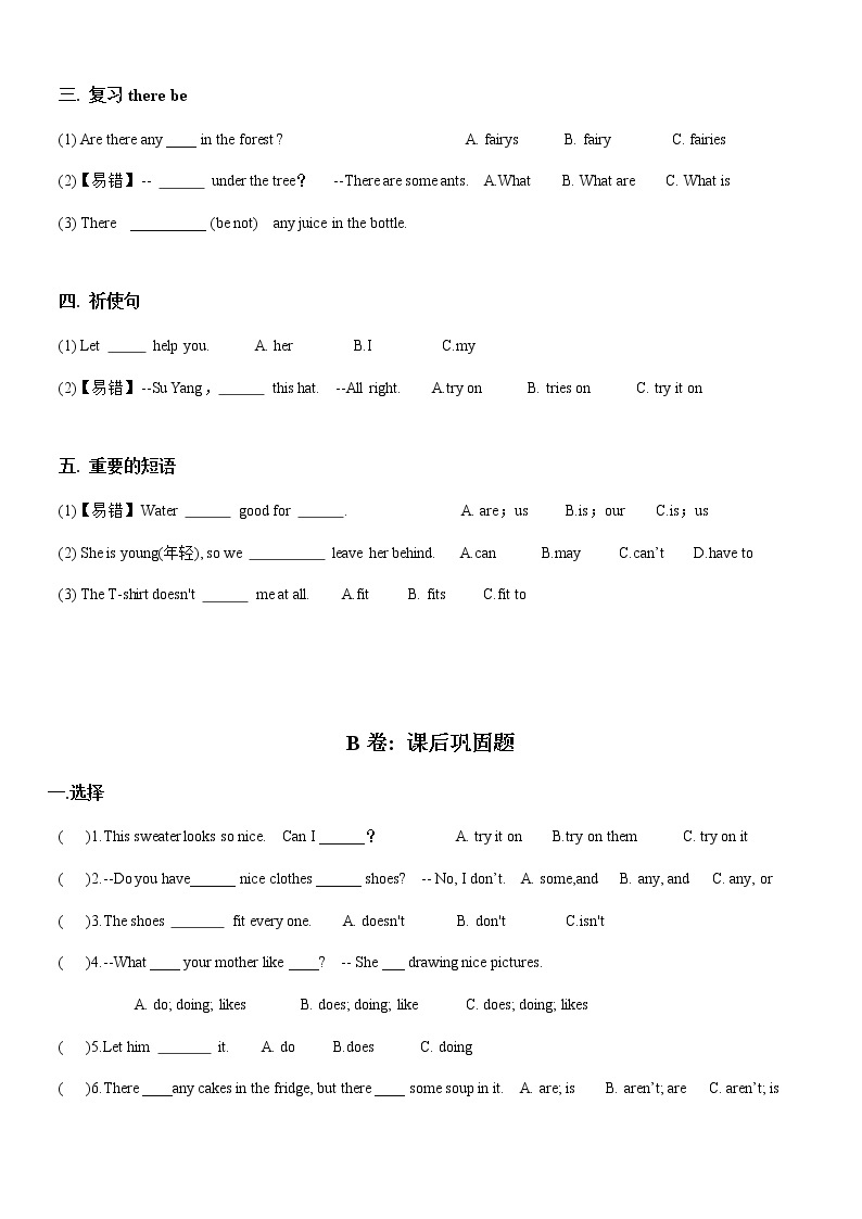 译林英语5B Unit1考点精练02