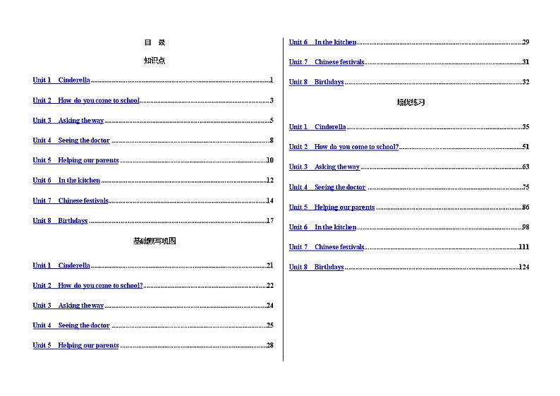 译林英语5下课时精练第一单元样稿第1页