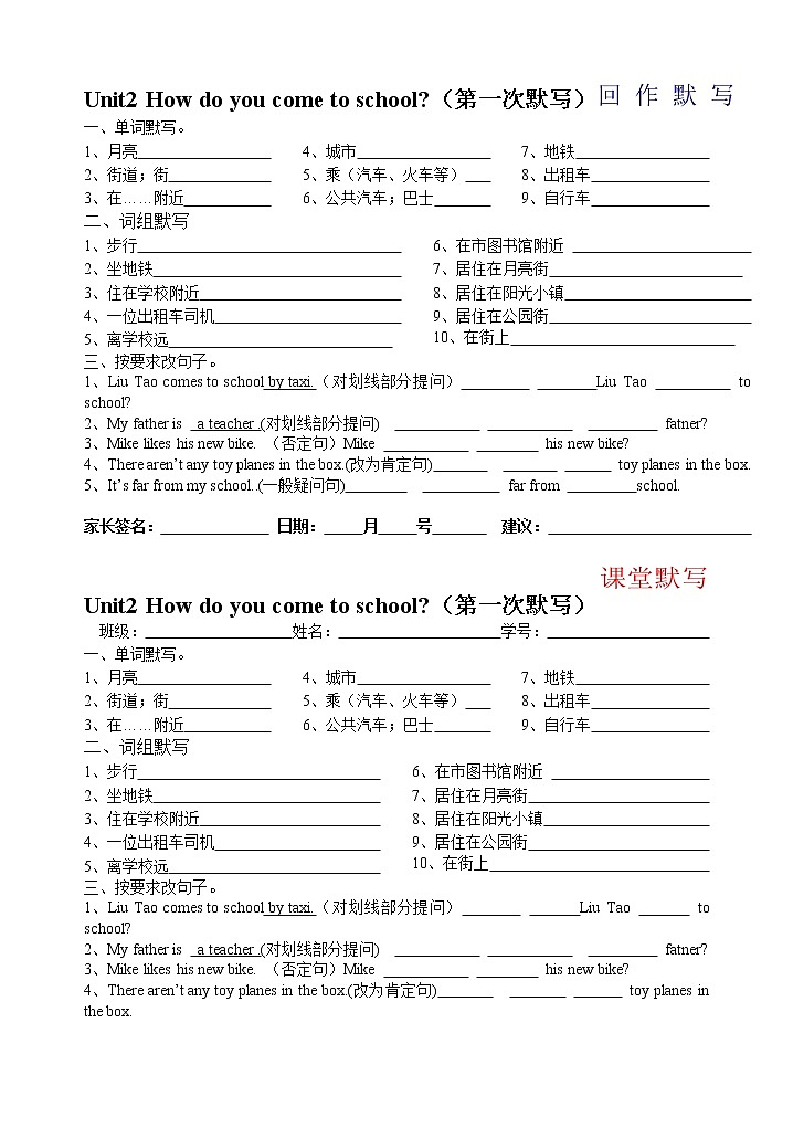 译林英语5下 unit2 默写 学案01