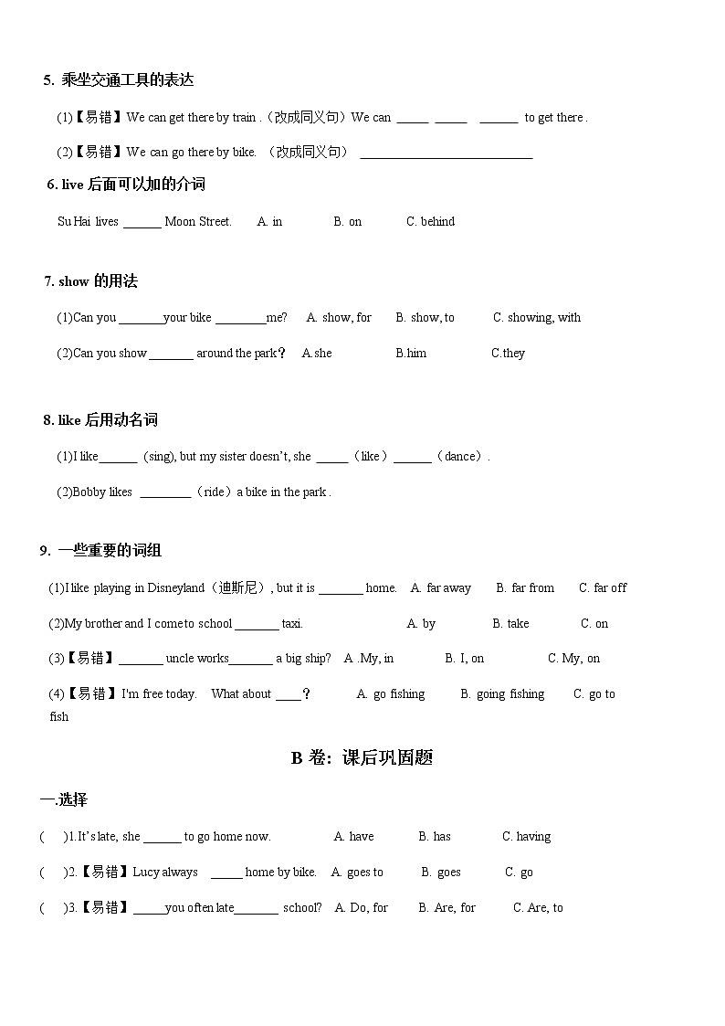 译林英语5下5B Unit2考点精练02