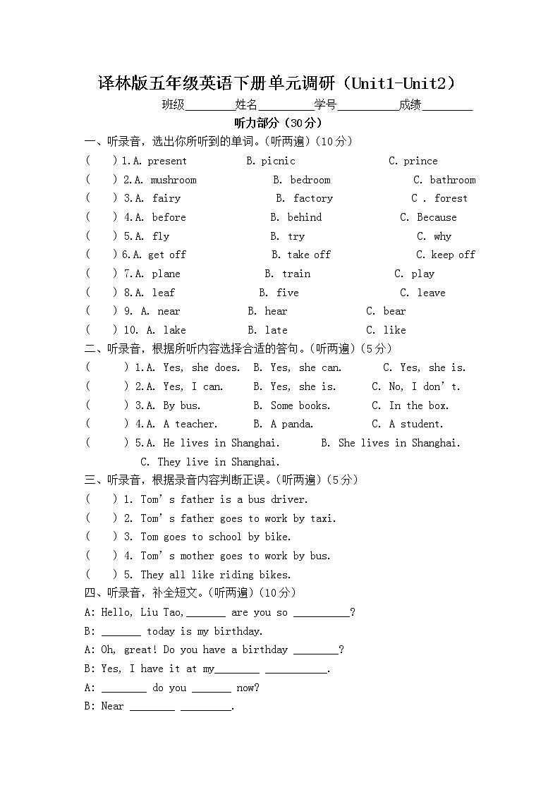 译林英语5下第一、二单元调研卷 (2)01