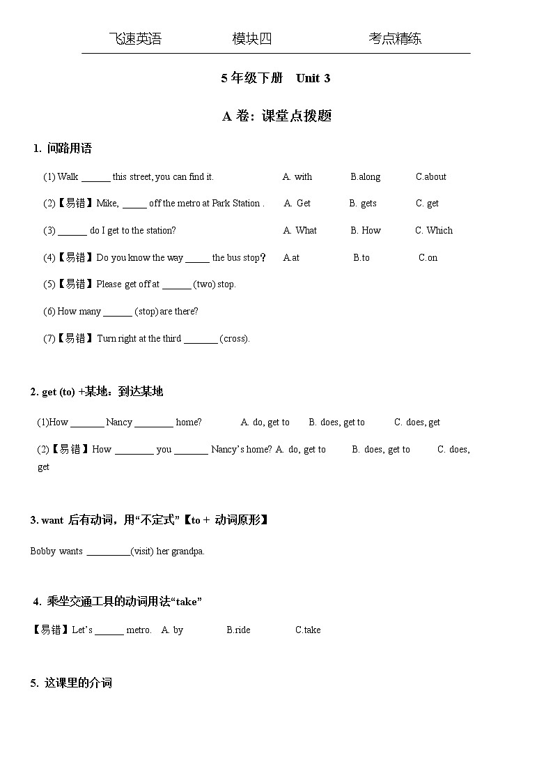 译林英语5下5B U3考点精练01