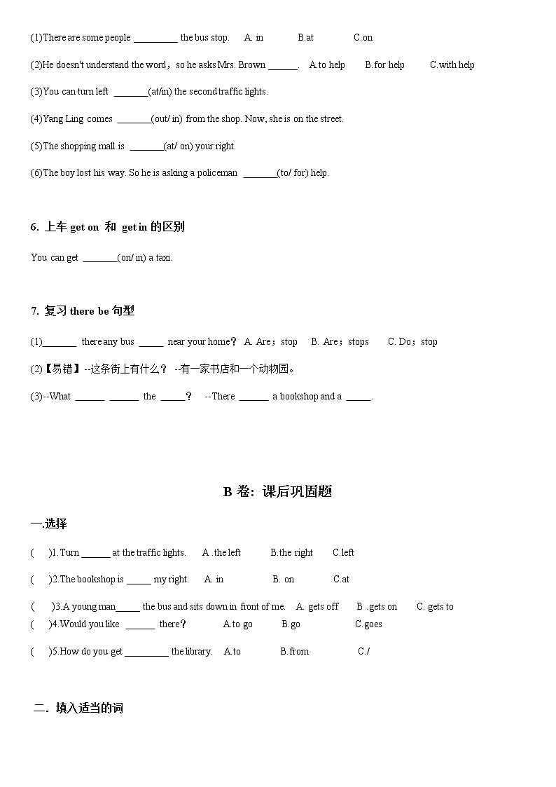 译林英语5下5B U3考点精练02