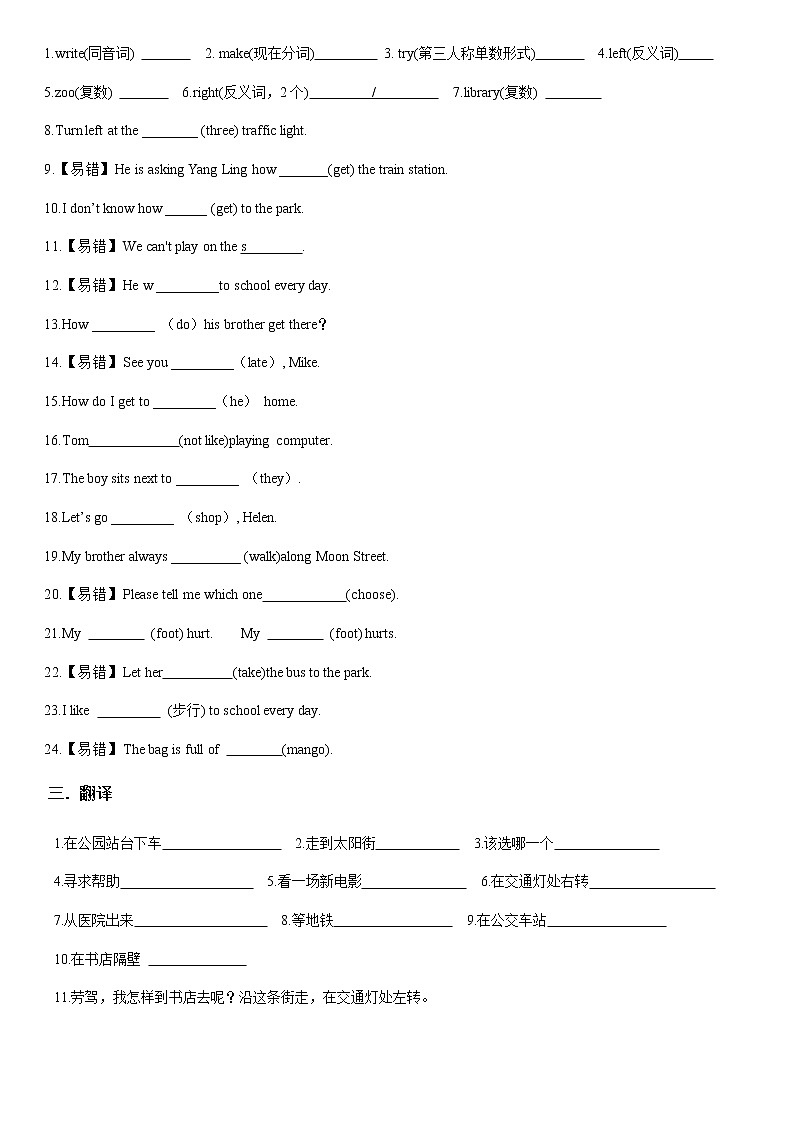译林英语5下5B U3考点精练03