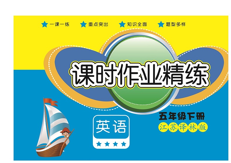 译林英语5下课时精1-3单元电子稿第1页