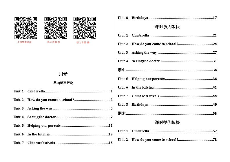 译林英语5下课时精1-3单元电子稿第3页