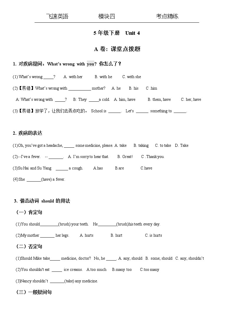 译林英语5下5B U4考点精练01