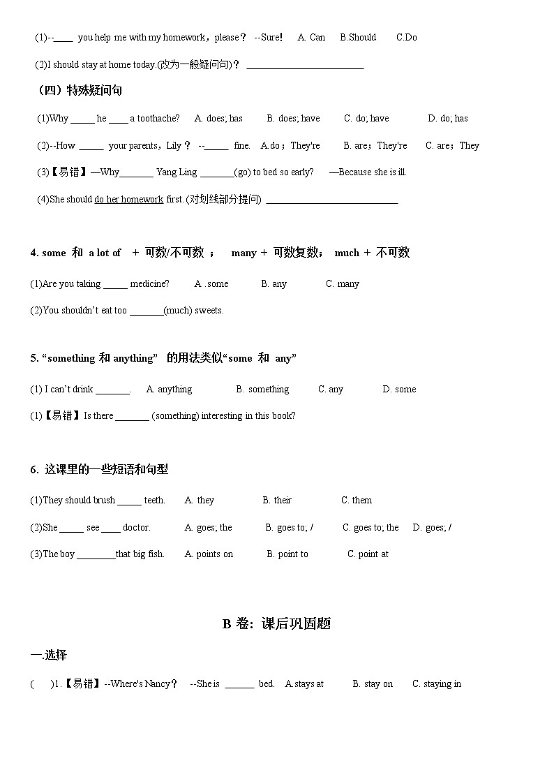 译林英语5下5B U4考点精练02