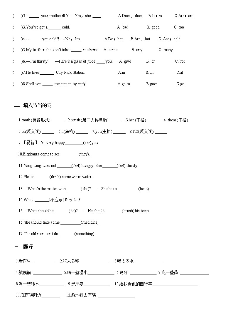 译林英语5下5B U4考点精练03