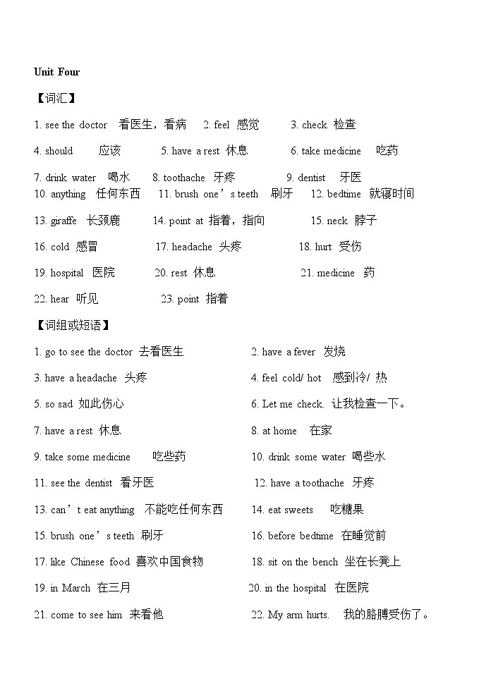 译林英语5下5下Unit4词汇、词组 学案01