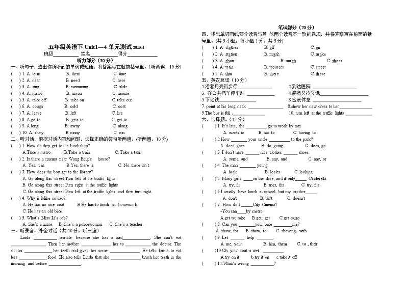 译林英语5下Unit1-4单元测试01