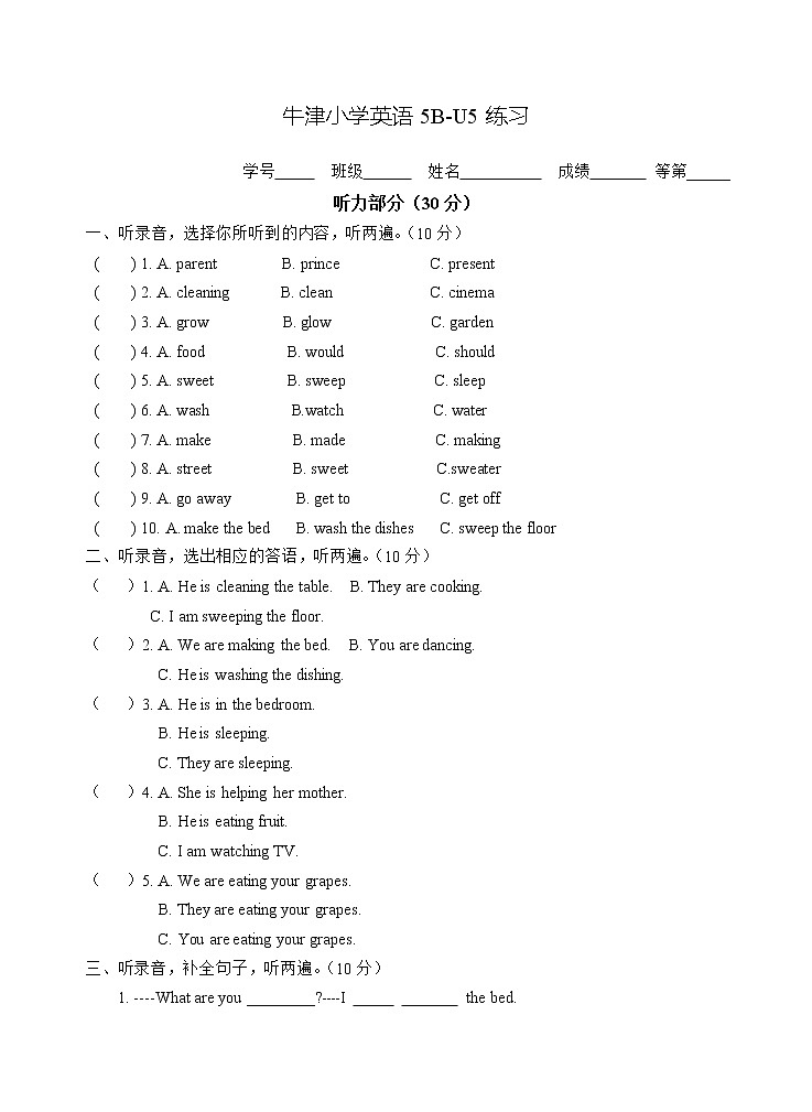译林英语5下5B unit5 试卷01
