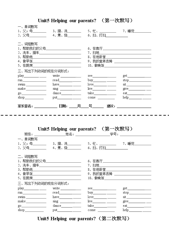 译林英语5下5B unit5 默写 学案01